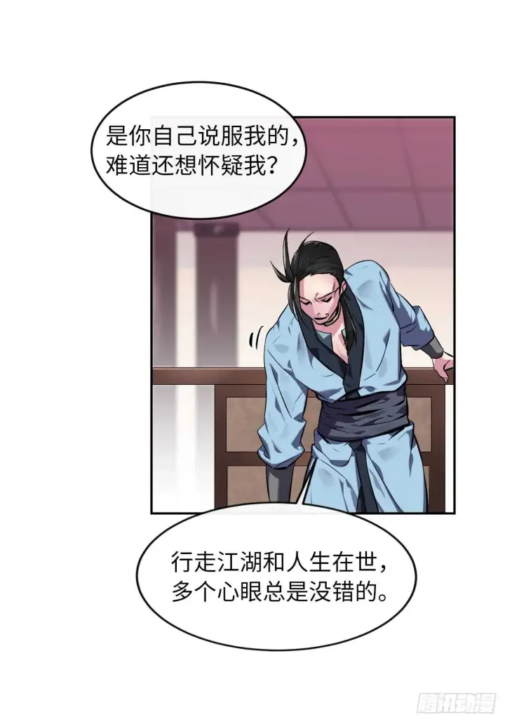 《废柴重生之我要当大佬》98.无音使者图61