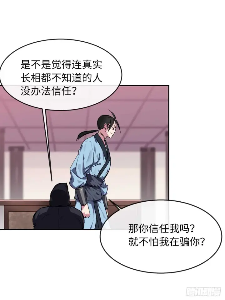 《废柴重生之我要当大佬》98.无音使者图62