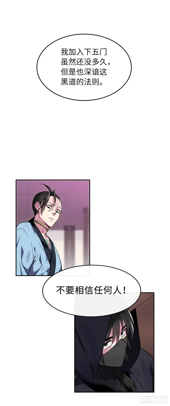 《废柴重生之我要当大佬》98.无音使者图64