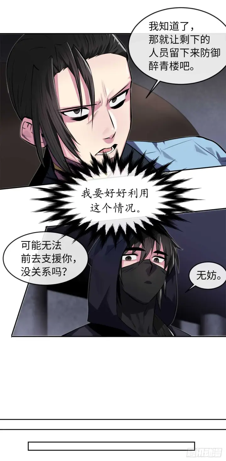 《废柴重生之我要当大佬》99.正面开战图45