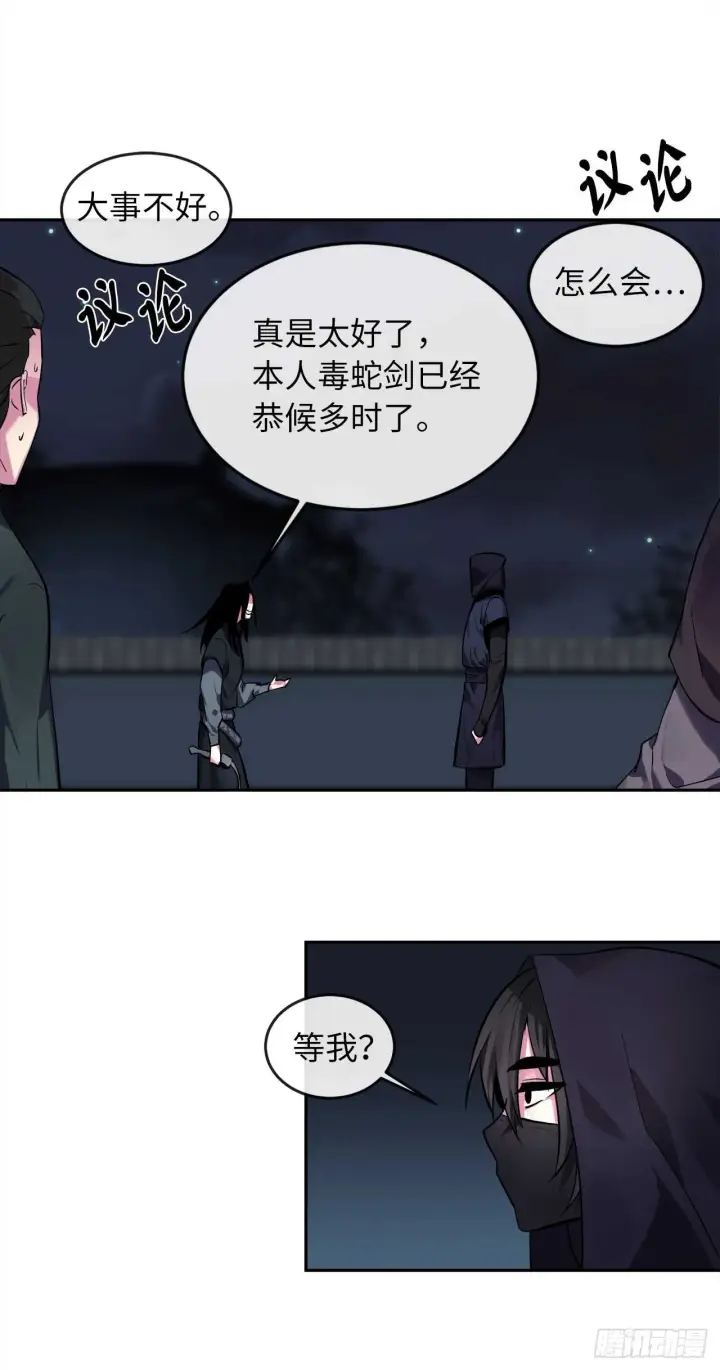 《废柴重生之我要当大佬》103.蛇窟易主图11
