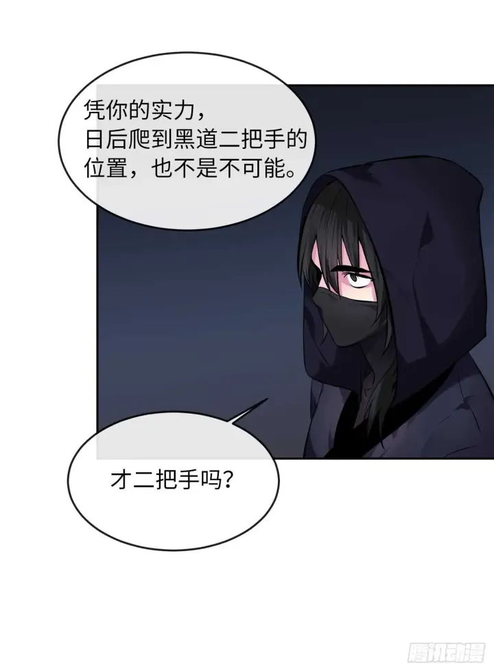 《废柴重生之我要当大佬》103.蛇窟易主图15