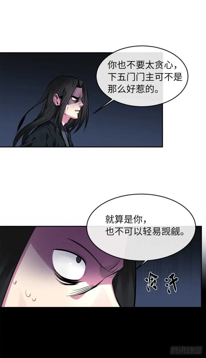 《废柴重生之我要当大佬》103.蛇窟易主图16