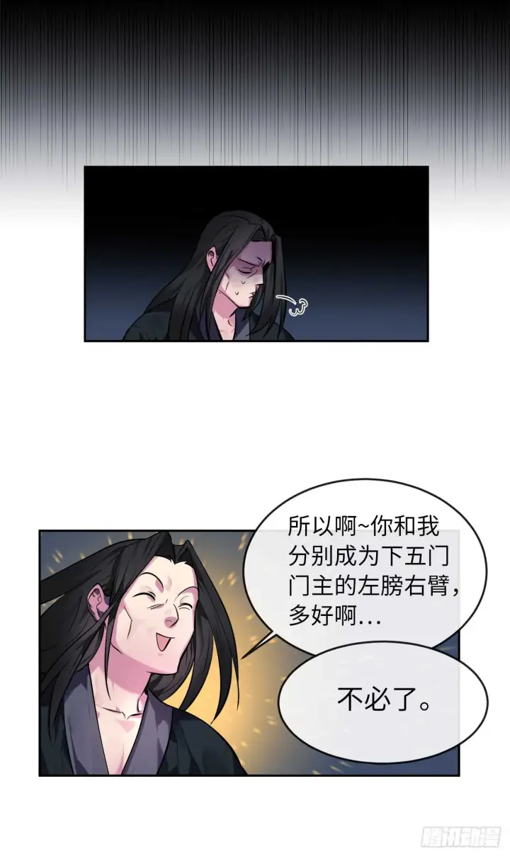 《废柴重生之我要当大佬》103.蛇窟易主图19