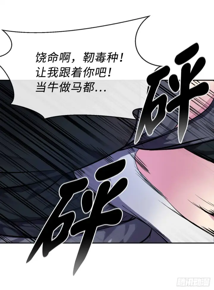 《废柴重生之我要当大佬》103.蛇窟易主图43