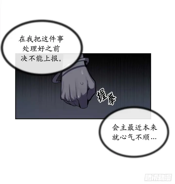 《废柴重生之我要当大佬》103.蛇窟易主图50