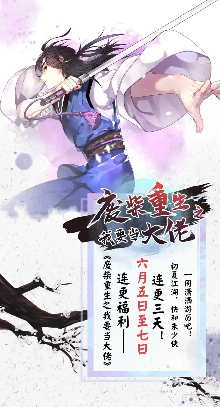 《废柴重生之我要当大佬》103.蛇窟易主图54