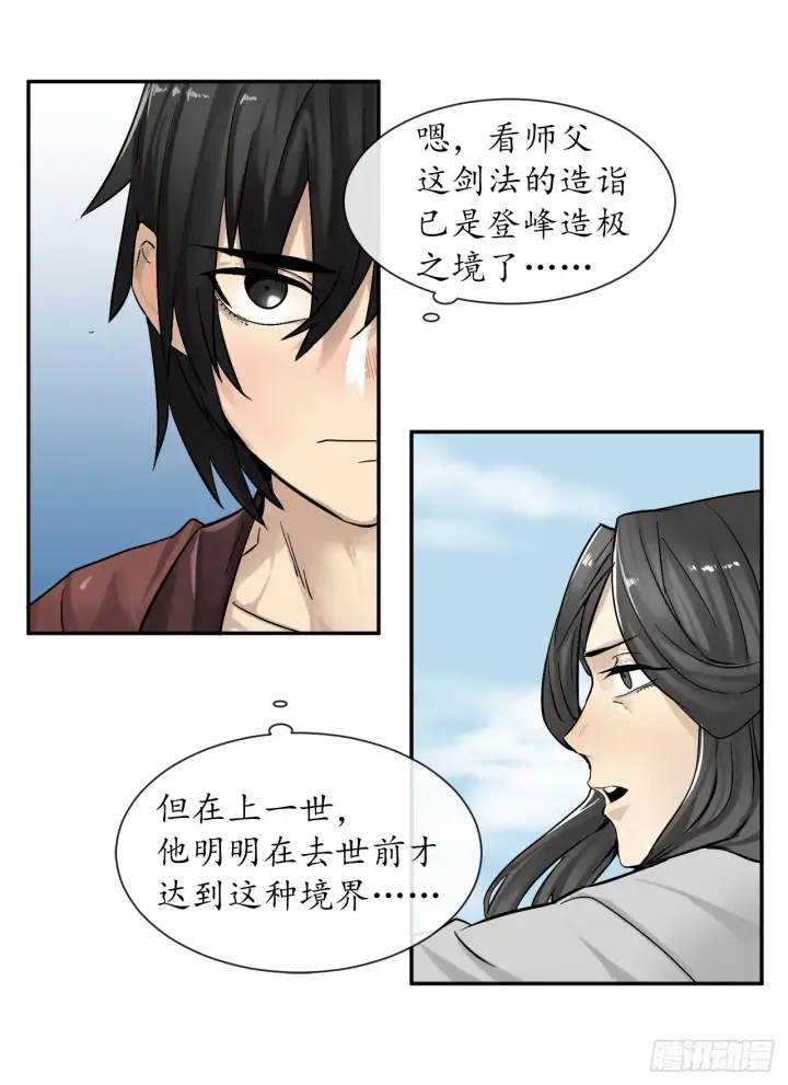 《废柴重生之我要当大佬》7.亲传剑法图11