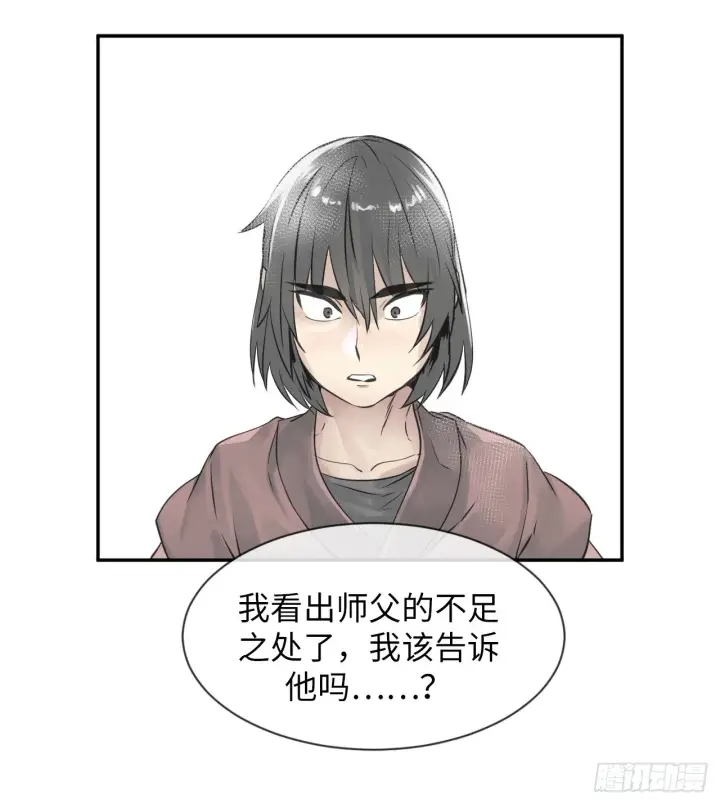 《废柴重生之我要当大佬》7.亲传剑法图14