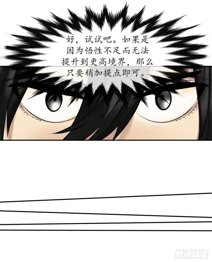 《废柴重生之我要当大佬》7.亲传剑法图16