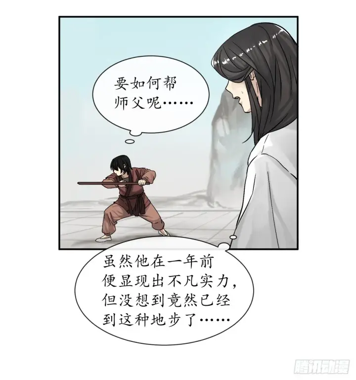 《废柴重生之我要当大佬》7.亲传剑法图20
