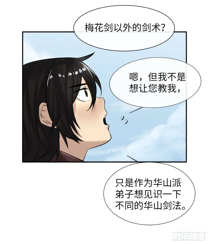 《废柴重生之我要当大佬》7.亲传剑法图26