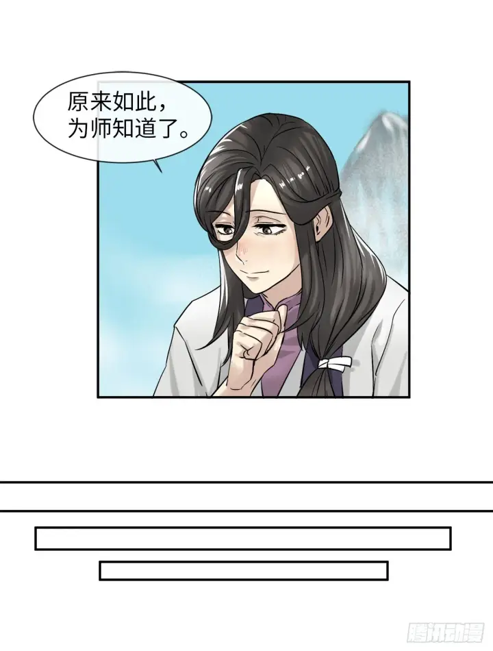 《废柴重生之我要当大佬》7.亲传剑法图27