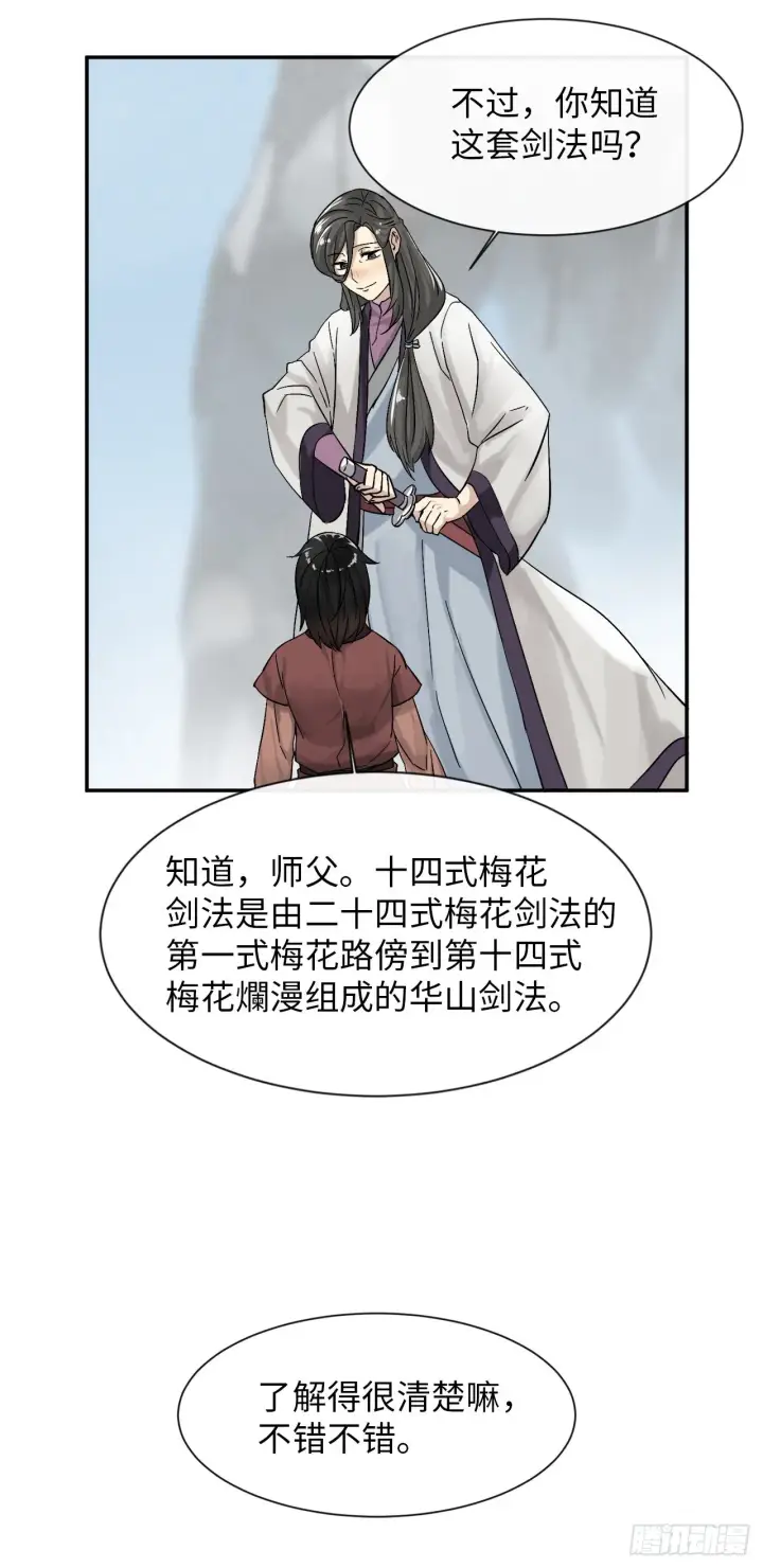 《废柴重生之我要当大佬》7.亲传剑法图29