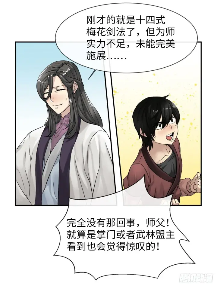 《废柴重生之我要当大佬》7.亲传剑法图34