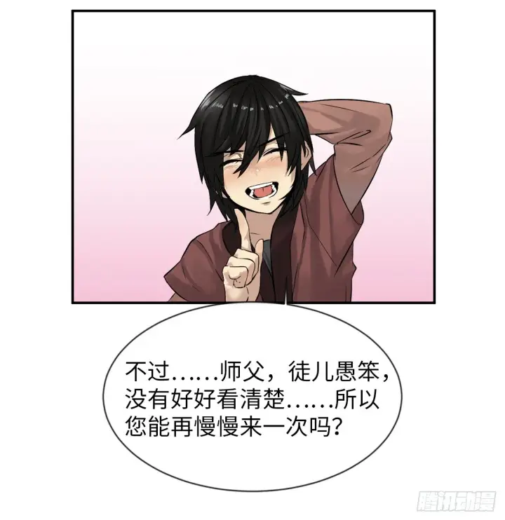 《废柴重生之我要当大佬》7.亲传剑法图35