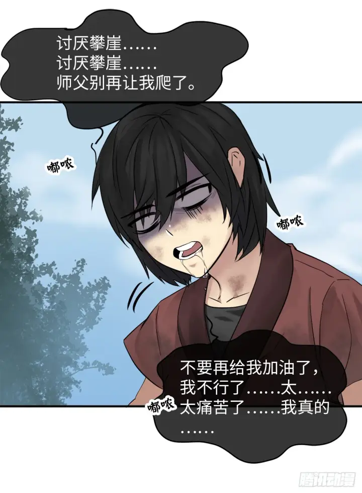 《废柴重生之我要当大佬》7.亲传剑法图4