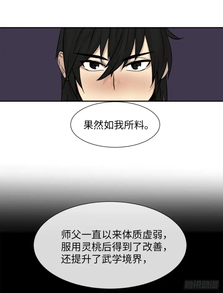 《废柴重生之我要当大佬》7.亲传剑法图40