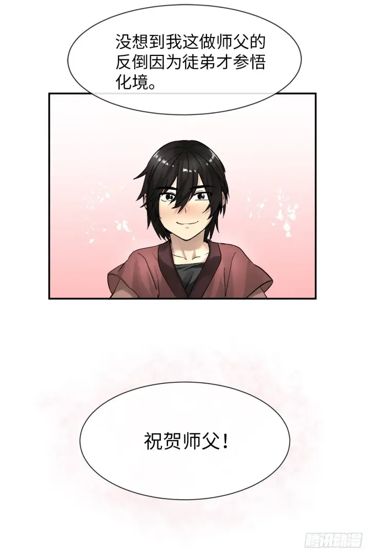 《废柴重生之我要当大佬》7.亲传剑法图48