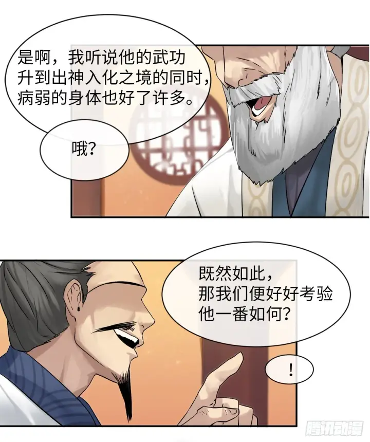 《废柴重生之我要当大佬》7.亲传剑法图51