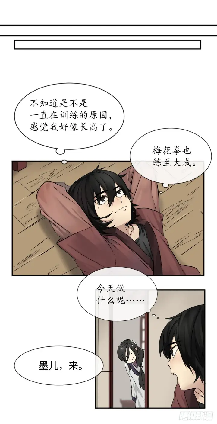 《废柴重生之我要当大佬》7.亲传剑法图6