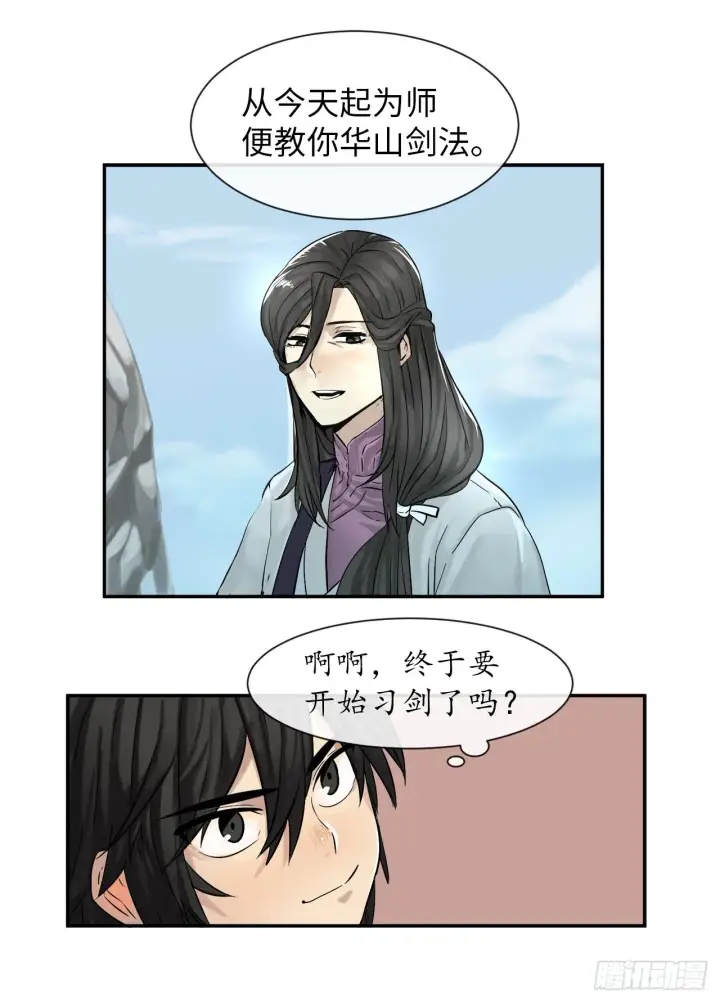 《废柴重生之我要当大佬》7.亲传剑法图8