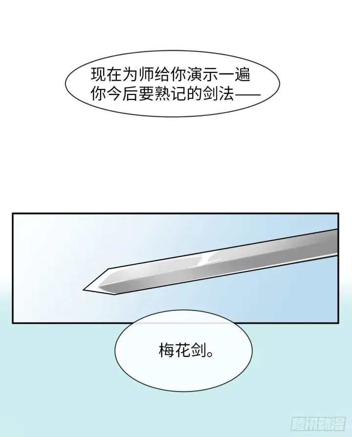 《废柴重生之我要当大佬》7.亲传剑法图9