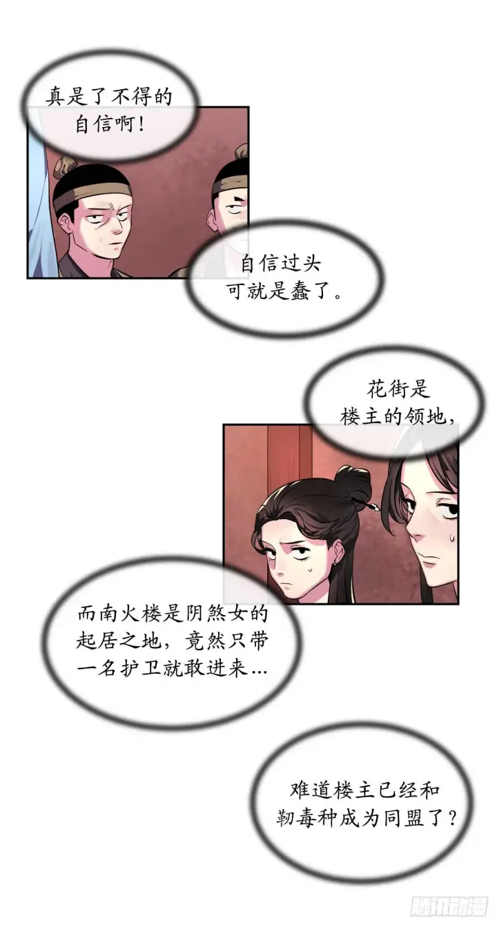 《废柴重生之我要当大佬》104.花街赴宴图12