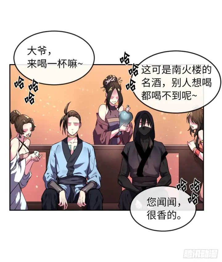 《废柴重生之我要当大佬》104.花街赴宴图21
