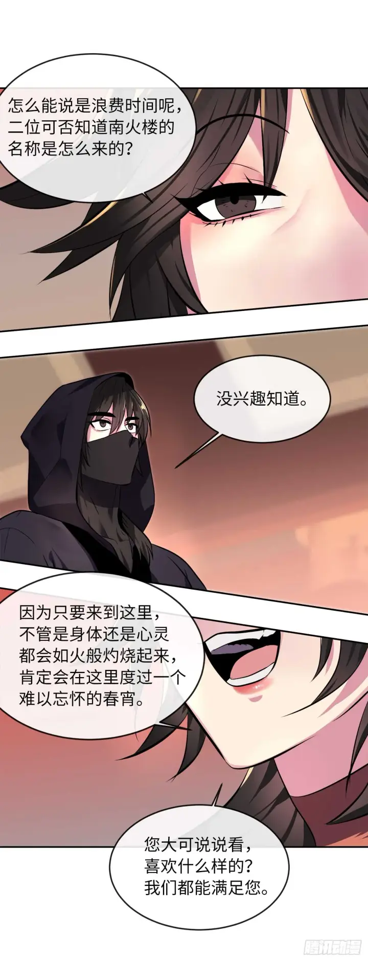 《废柴重生之我要当大佬》104.花街赴宴图24