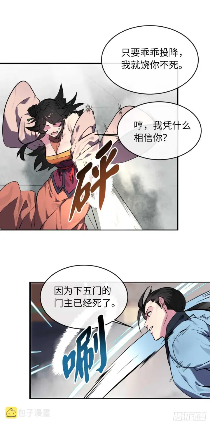 《废柴重生之我要当大佬》105.致命一击图58