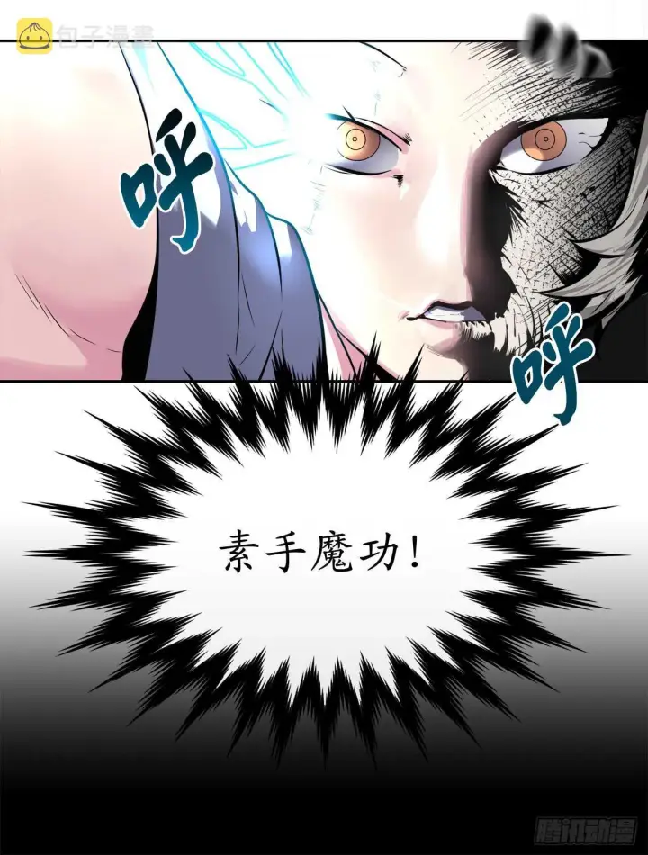 《废柴重生之我要当大佬》106.素手魔功图22