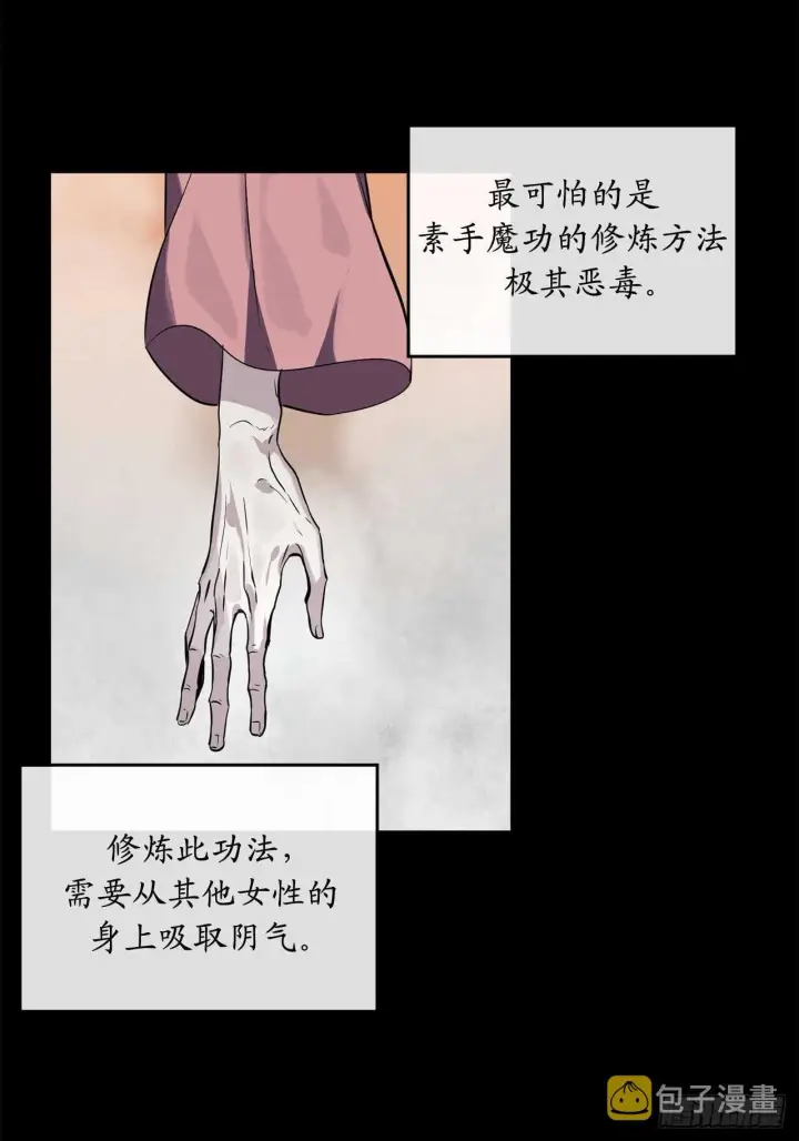 《废柴重生之我要当大佬》106.素手魔功图25