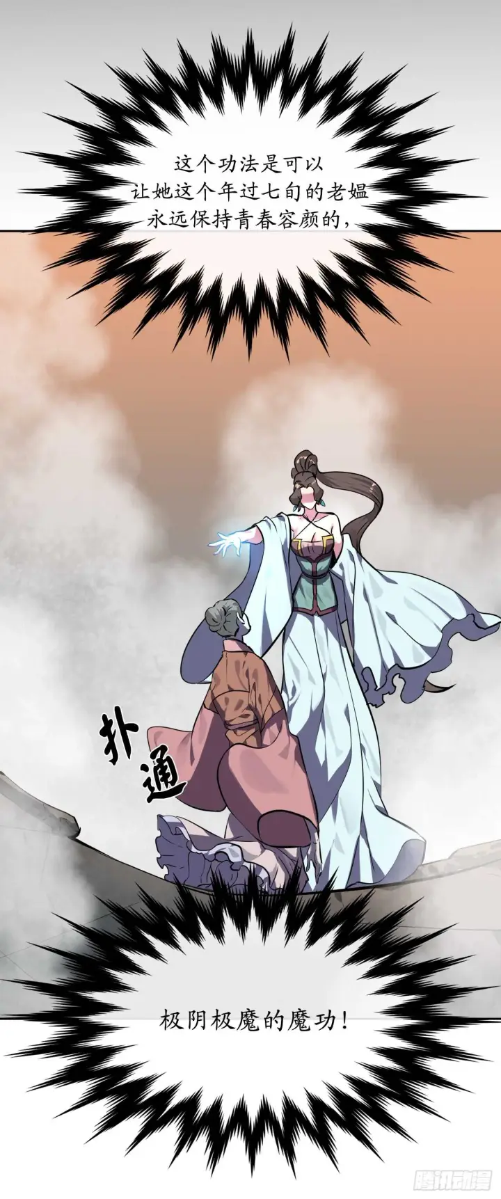 《废柴重生之我要当大佬》106.素手魔功图27