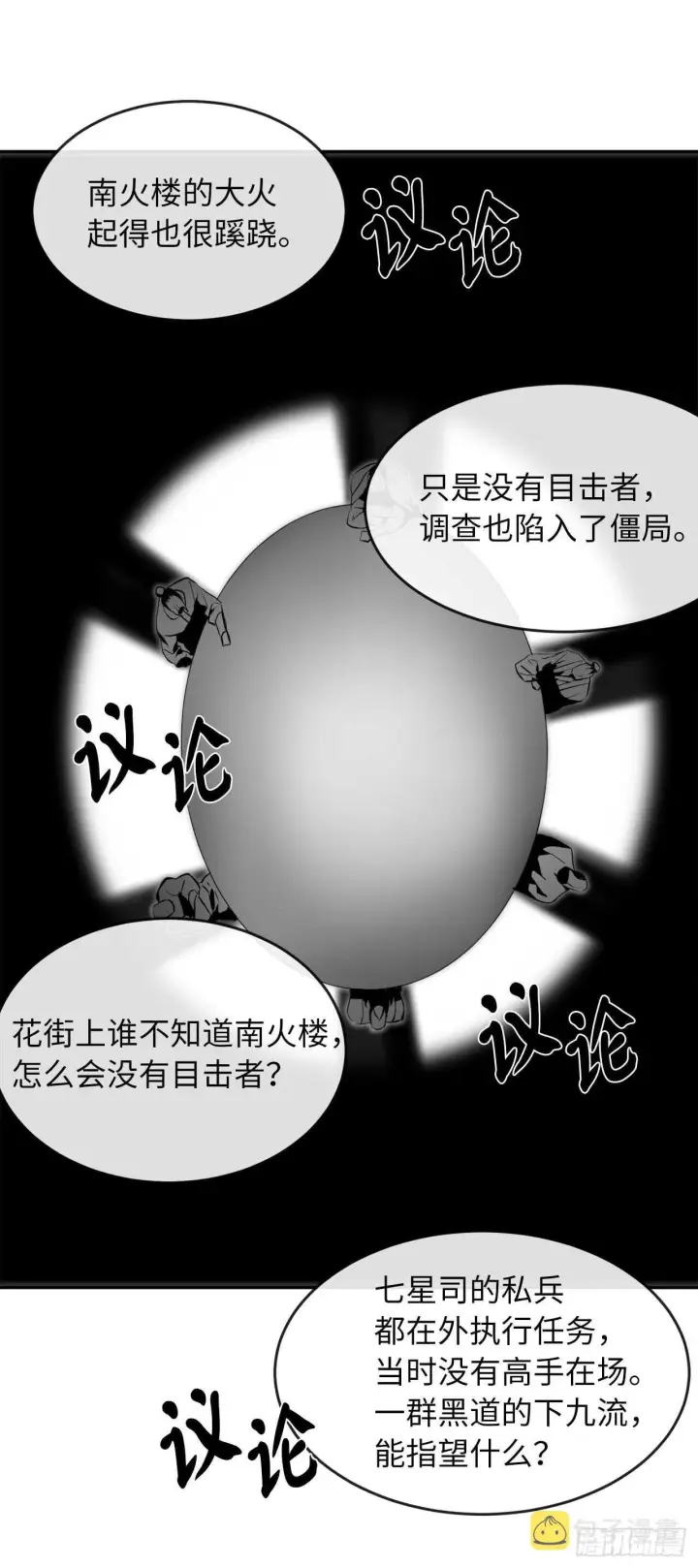 《废柴重生之我要当大佬》108.神拳洪高图21
