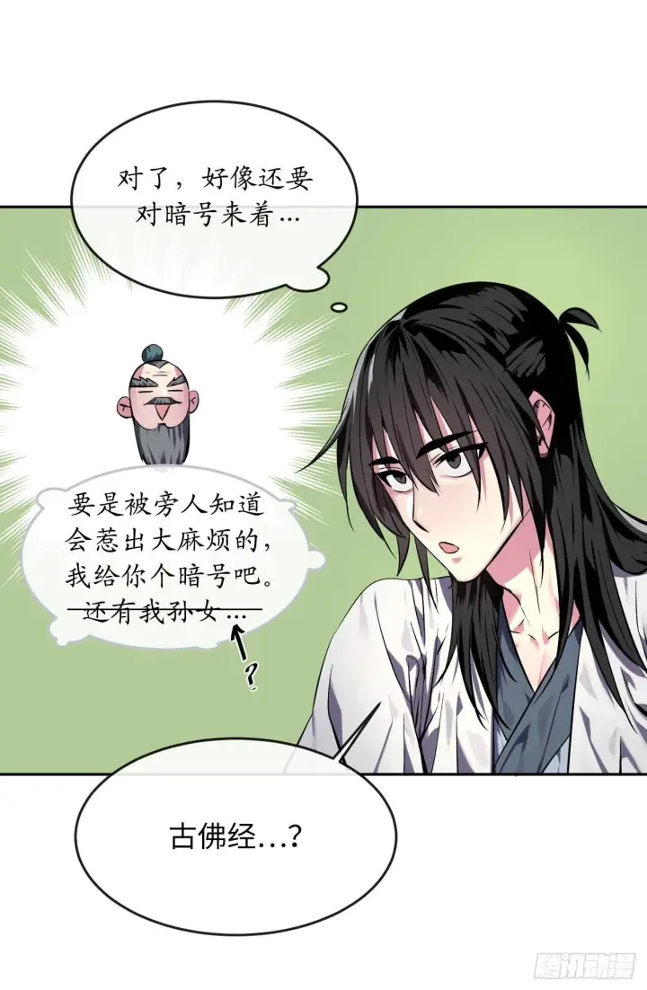 《废柴重生之我要当大佬》108.神拳洪高图32