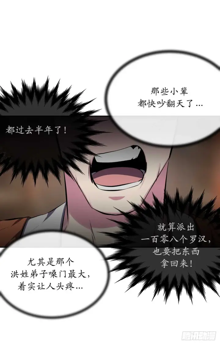 《废柴重生之我要当大佬》108.神拳洪高图46