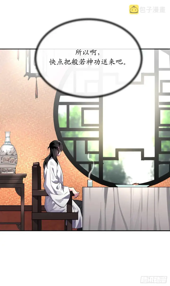 《废柴重生之我要当大佬》108.神拳洪高图48