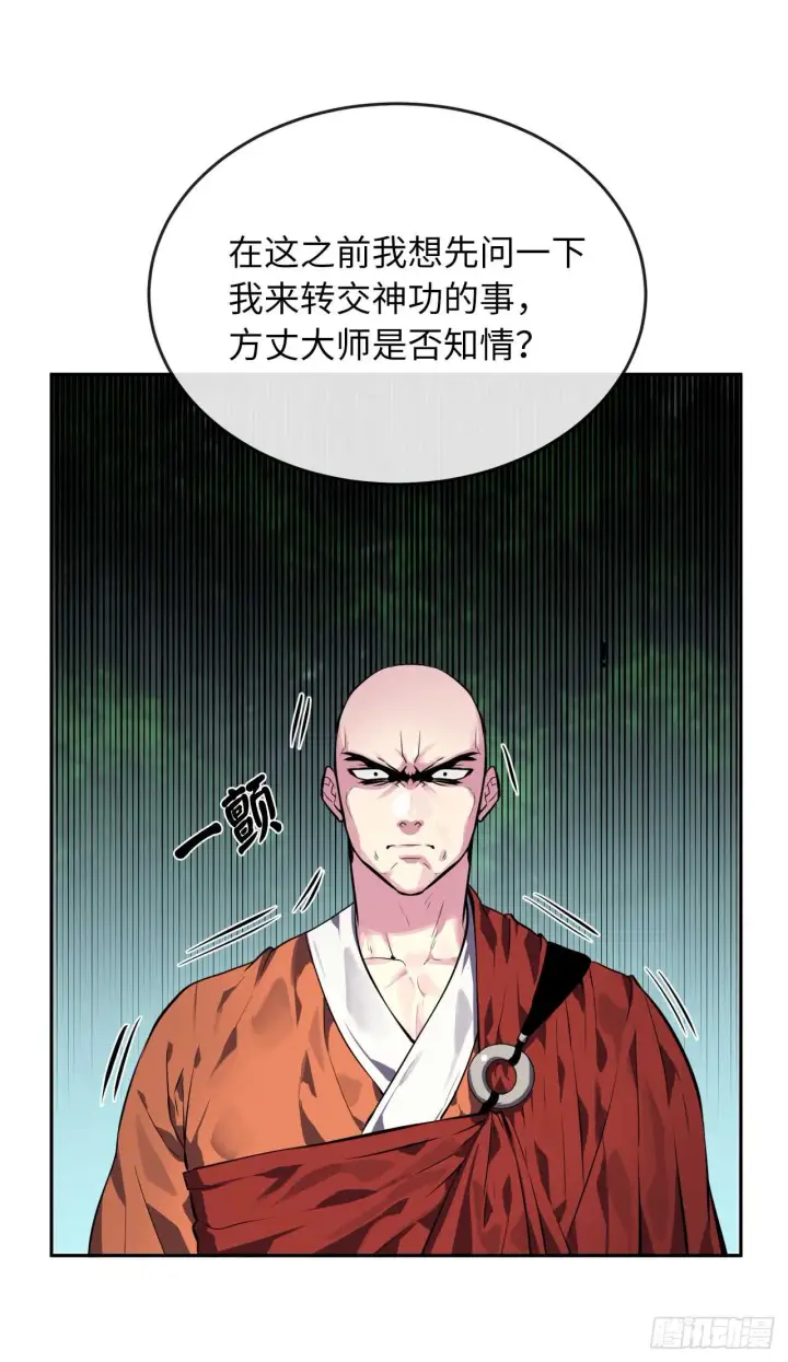 《废柴重生之我要当大佬》109.难缠高僧图10