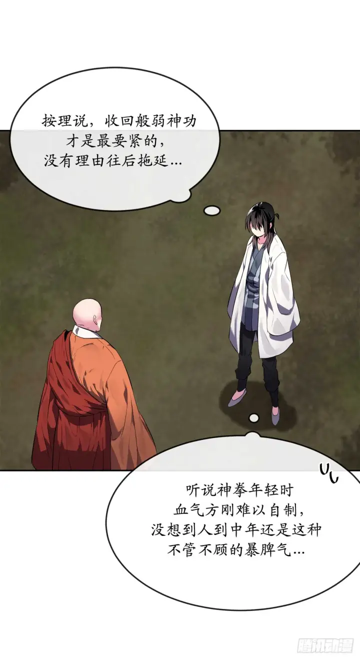 《废柴重生之我要当大佬》109.难缠高僧图12