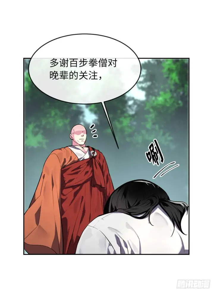 《废柴重生之我要当大佬》109.难缠高僧图13