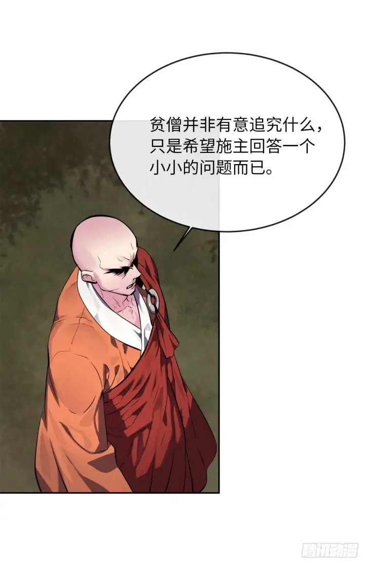《废柴重生之我要当大佬》109.难缠高僧图15