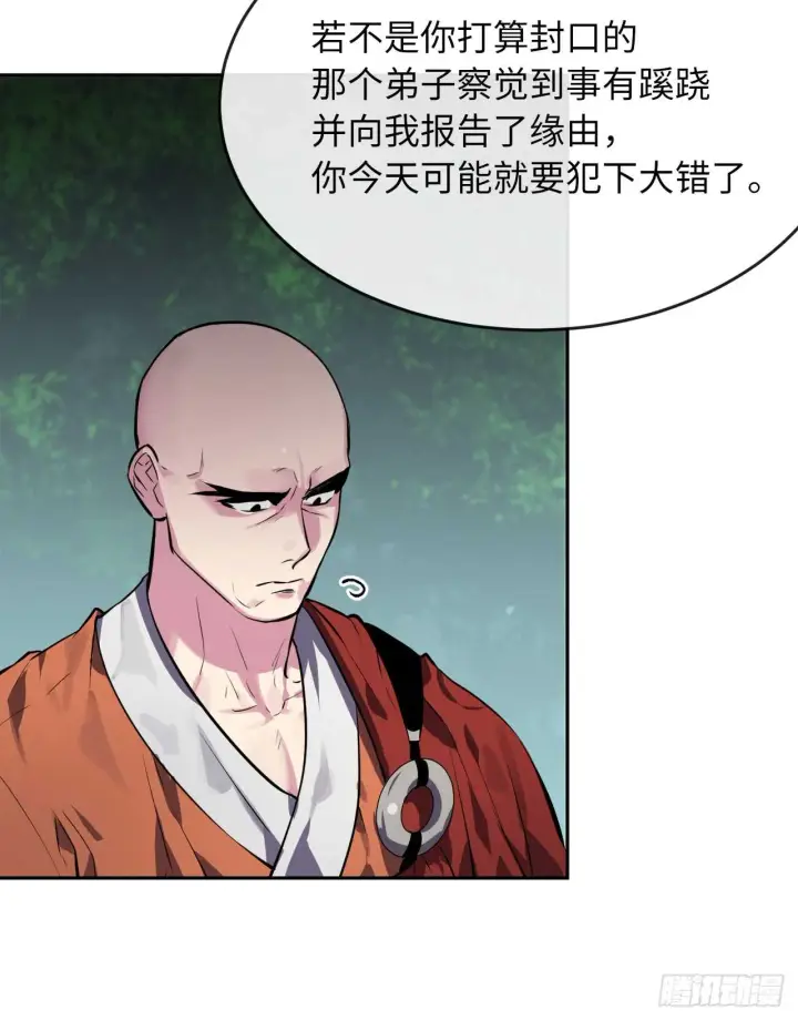 《废柴重生之我要当大佬》109.难缠高僧图37