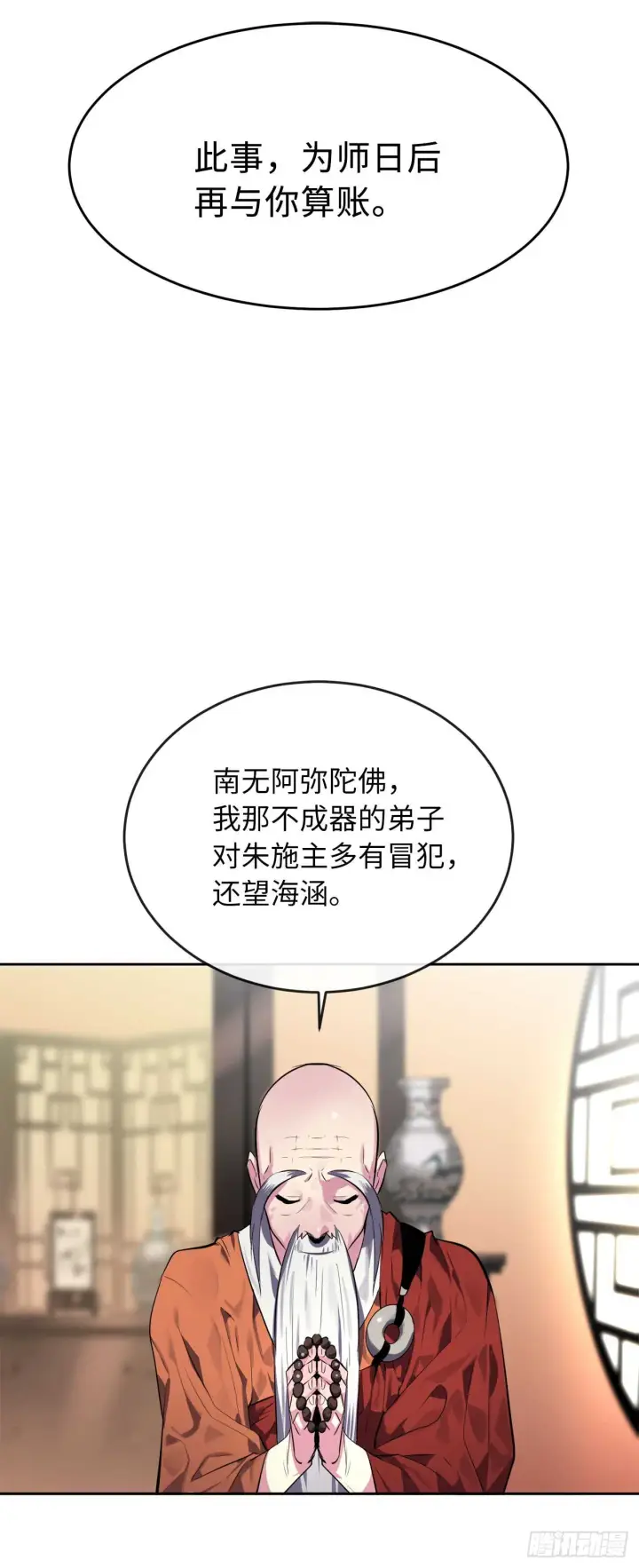 《废柴重生之我要当大佬》109.难缠高僧图38