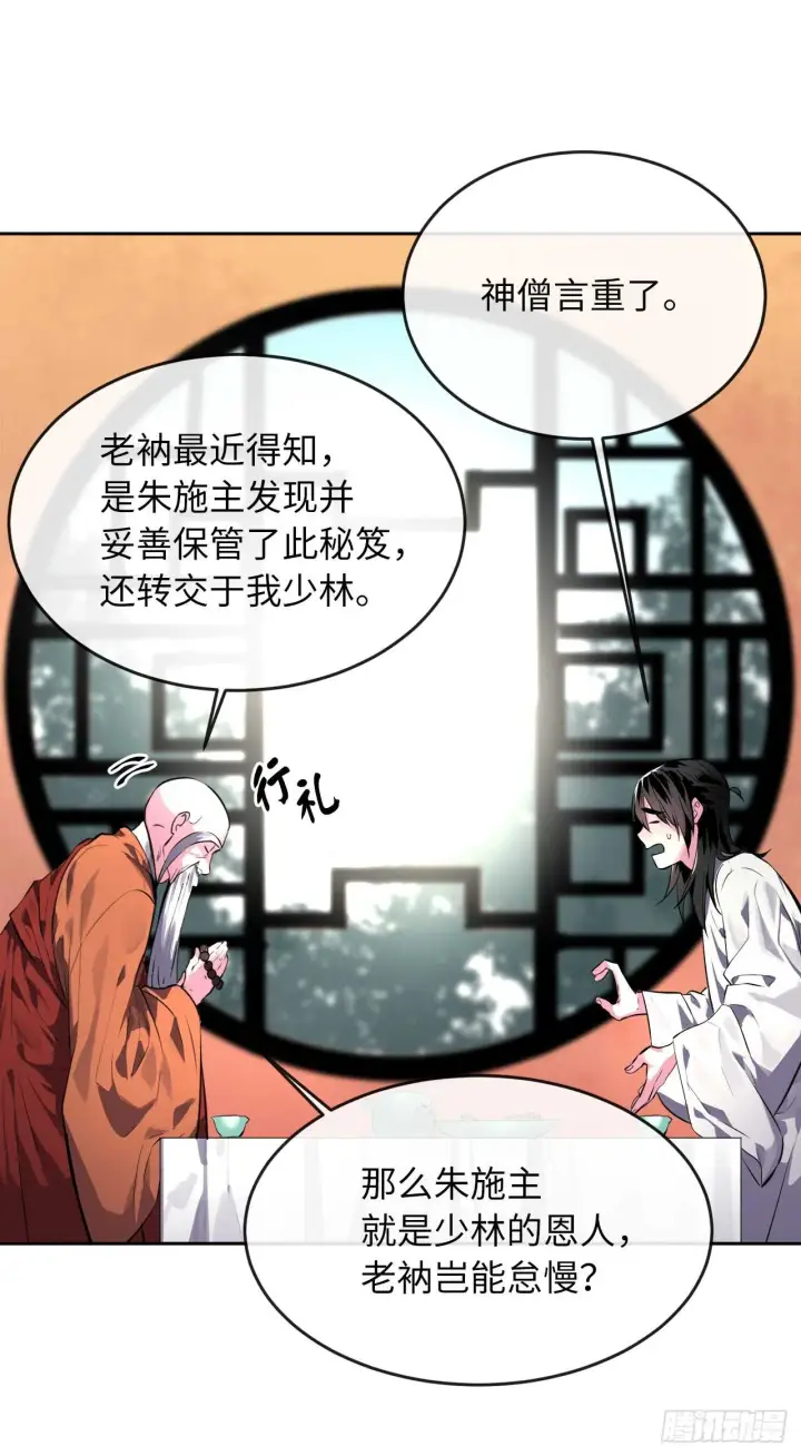 《废柴重生之我要当大佬》109.难缠高僧图39
