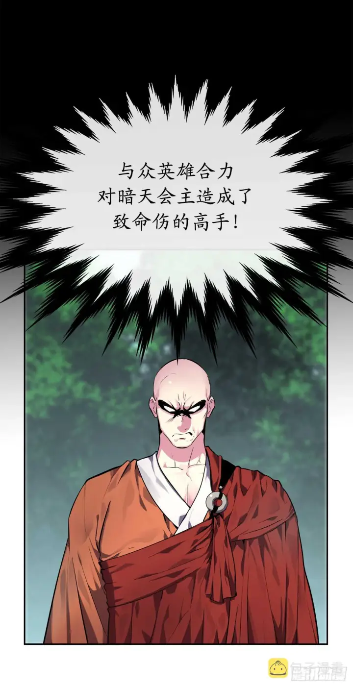 《废柴重生之我要当大佬》109.难缠高僧图4