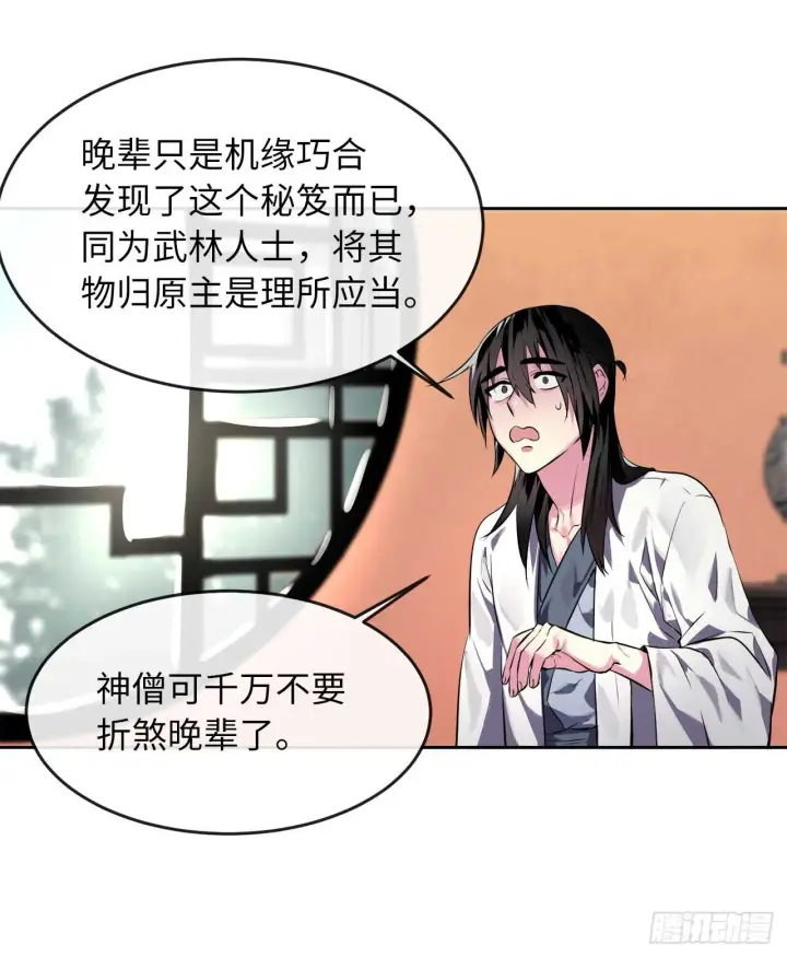 《废柴重生之我要当大佬》109.难缠高僧图40