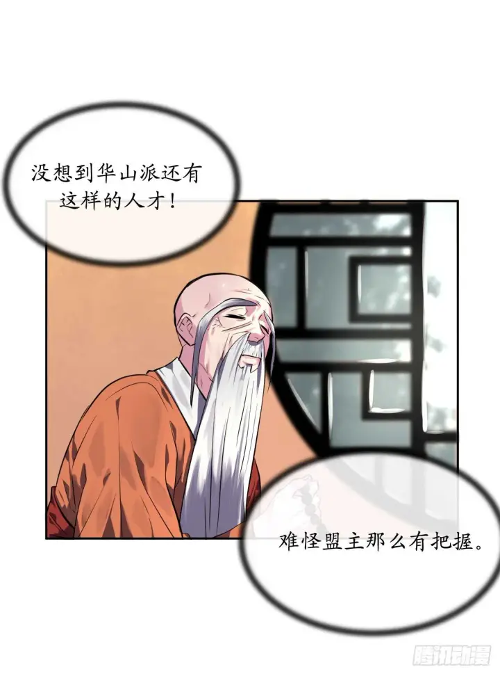 《废柴重生之我要当大佬》109.难缠高僧图44