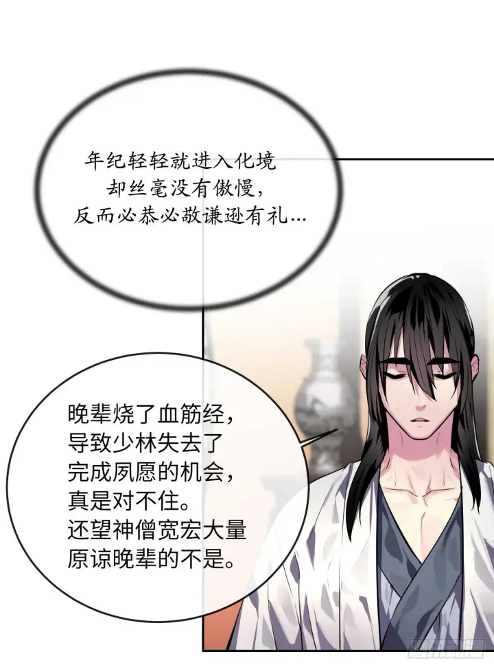 《废柴重生之我要当大佬》109.难缠高僧图45