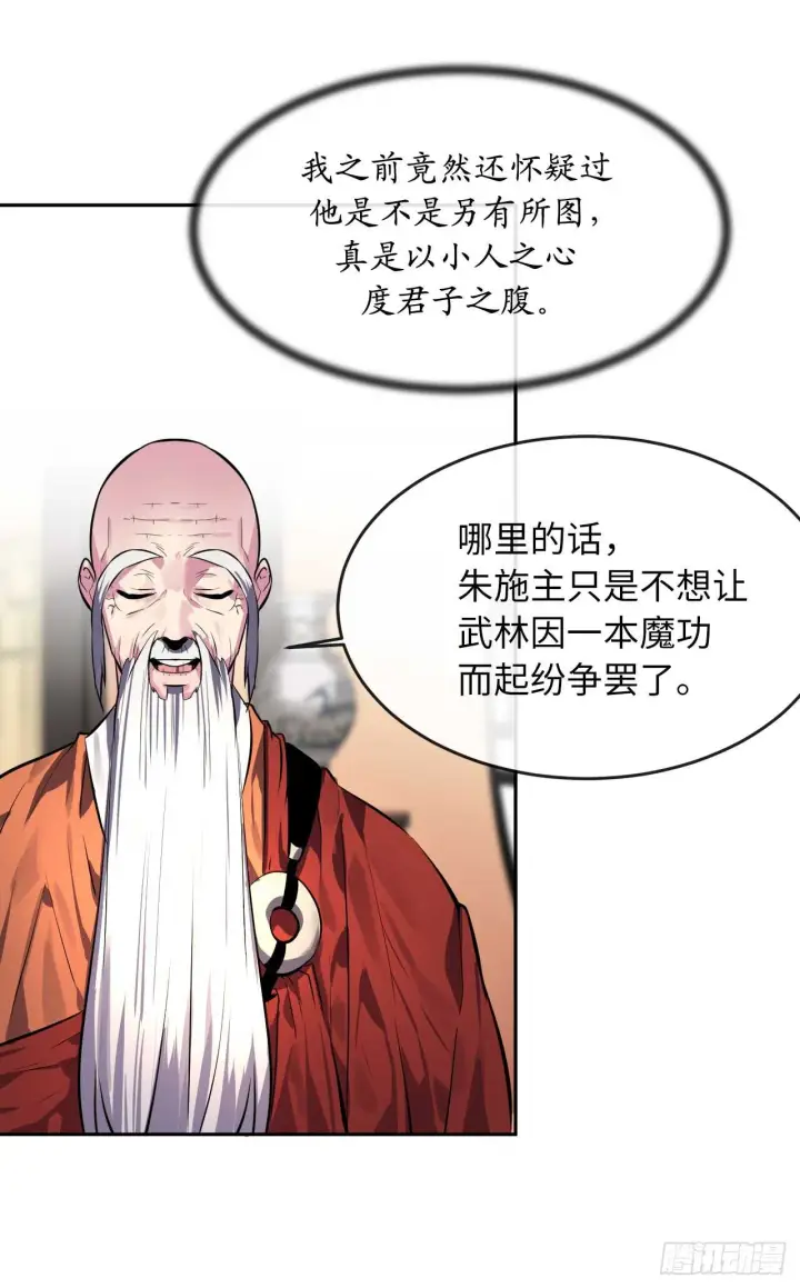 《废柴重生之我要当大佬》109.难缠高僧图46